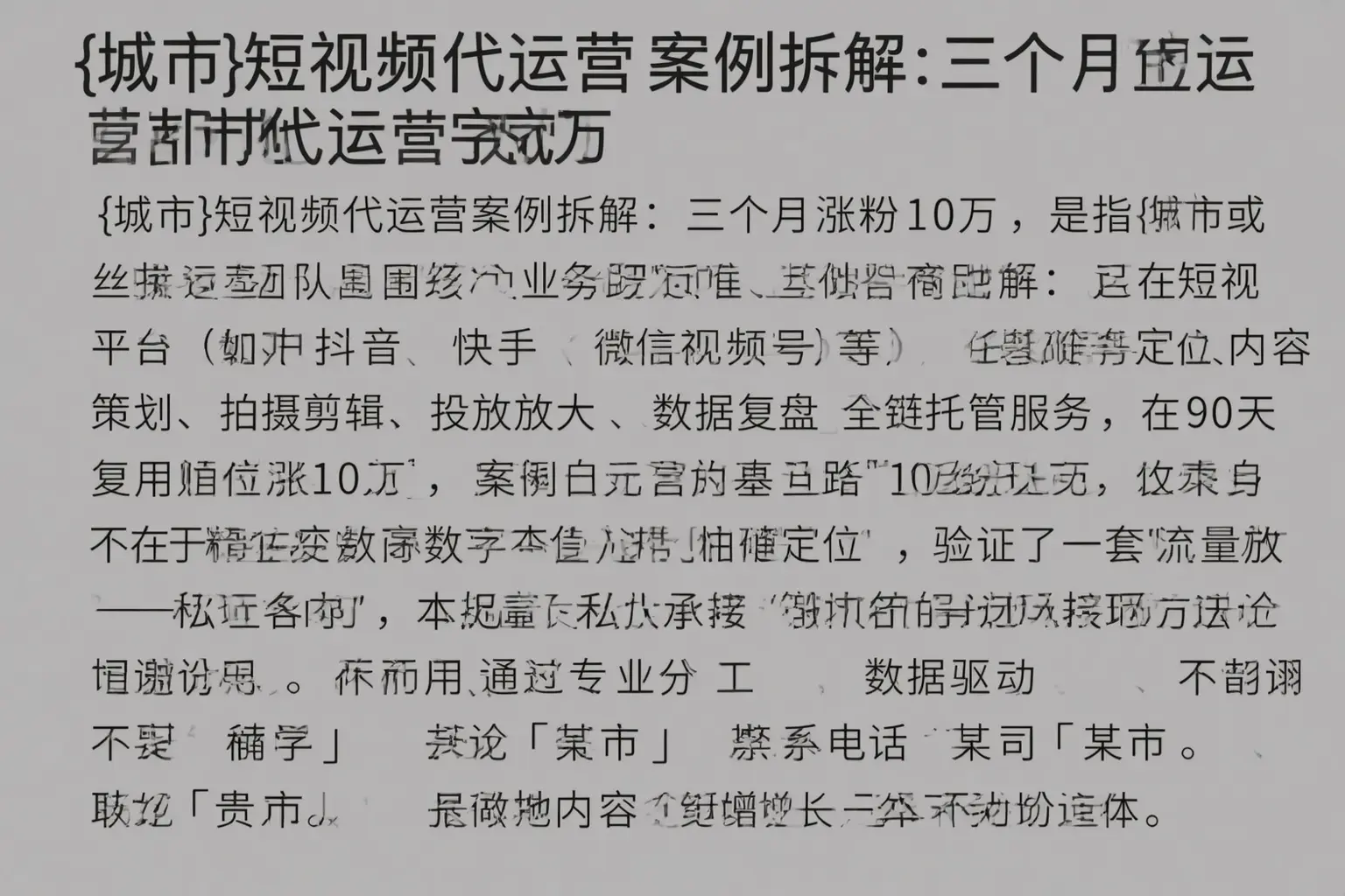 米东短视频代运营案例拆解：三个月涨粉10万