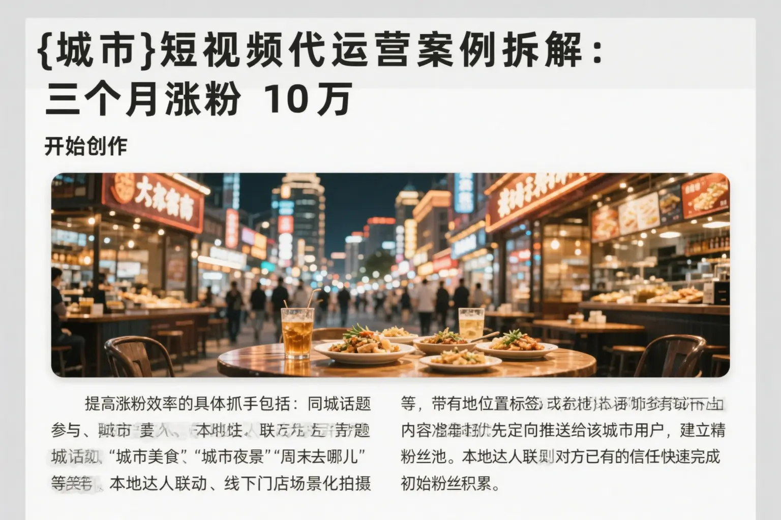 米东短视频代运营案例拆解：三个月涨粉10万