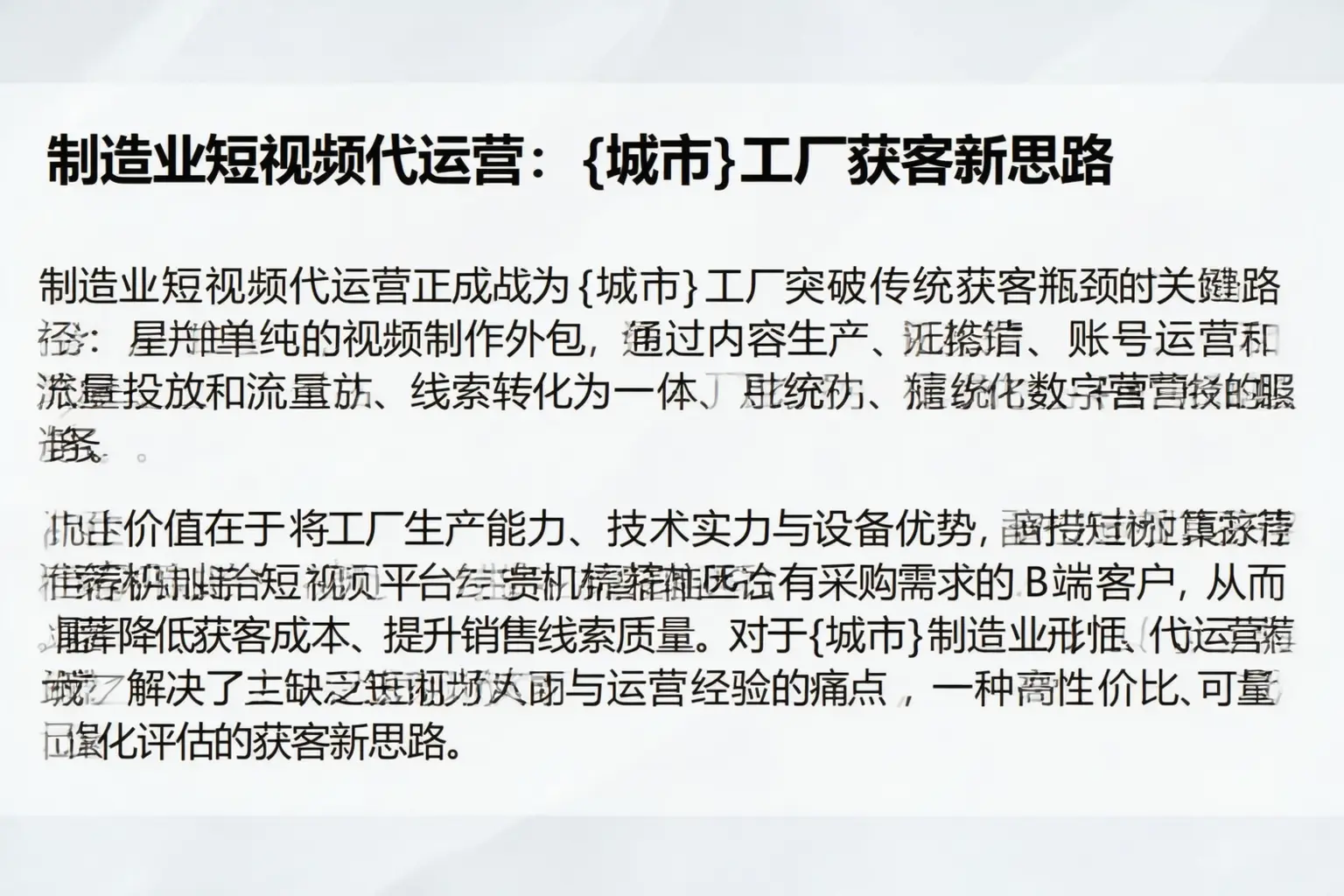 制造业短视频代运营：米东工厂获客新思路
