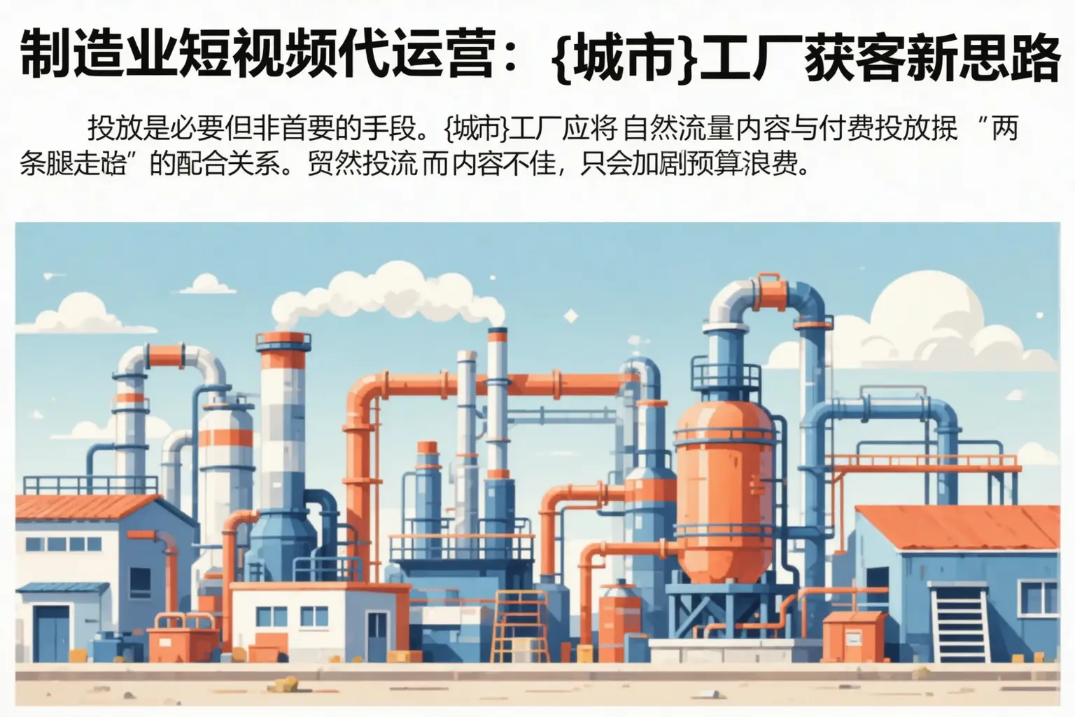 制造业短视频代运营：米东工厂获客新思路