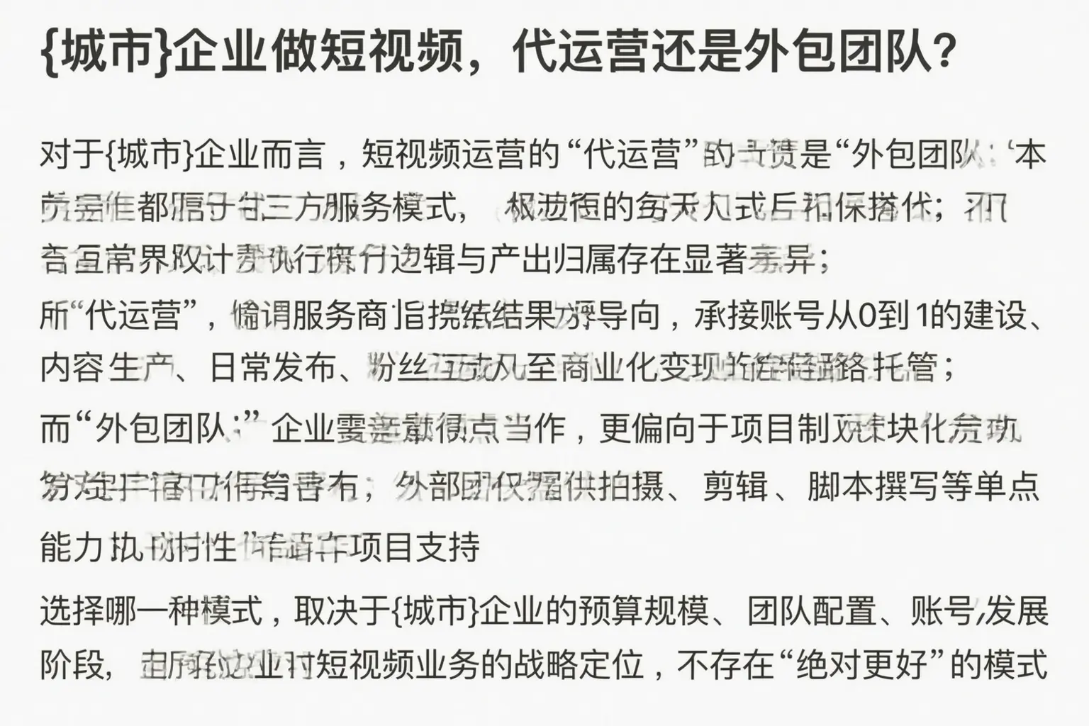 米东企业做短视频，代运营还是外包团队？
