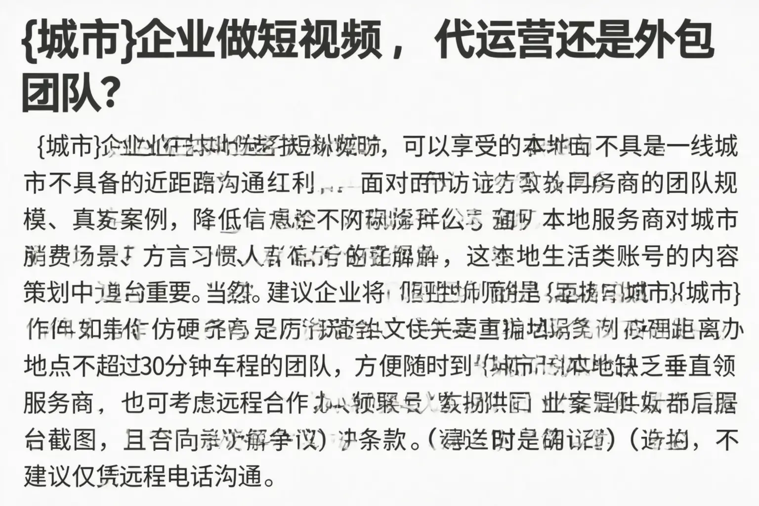 米东企业做短视频,代运营还是外包团队?