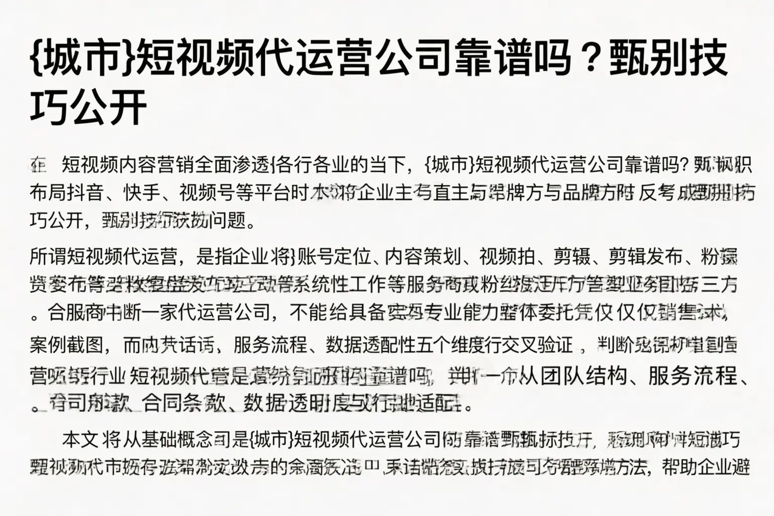 米东短视频代运营公司靠谱吗？甄别技巧公开