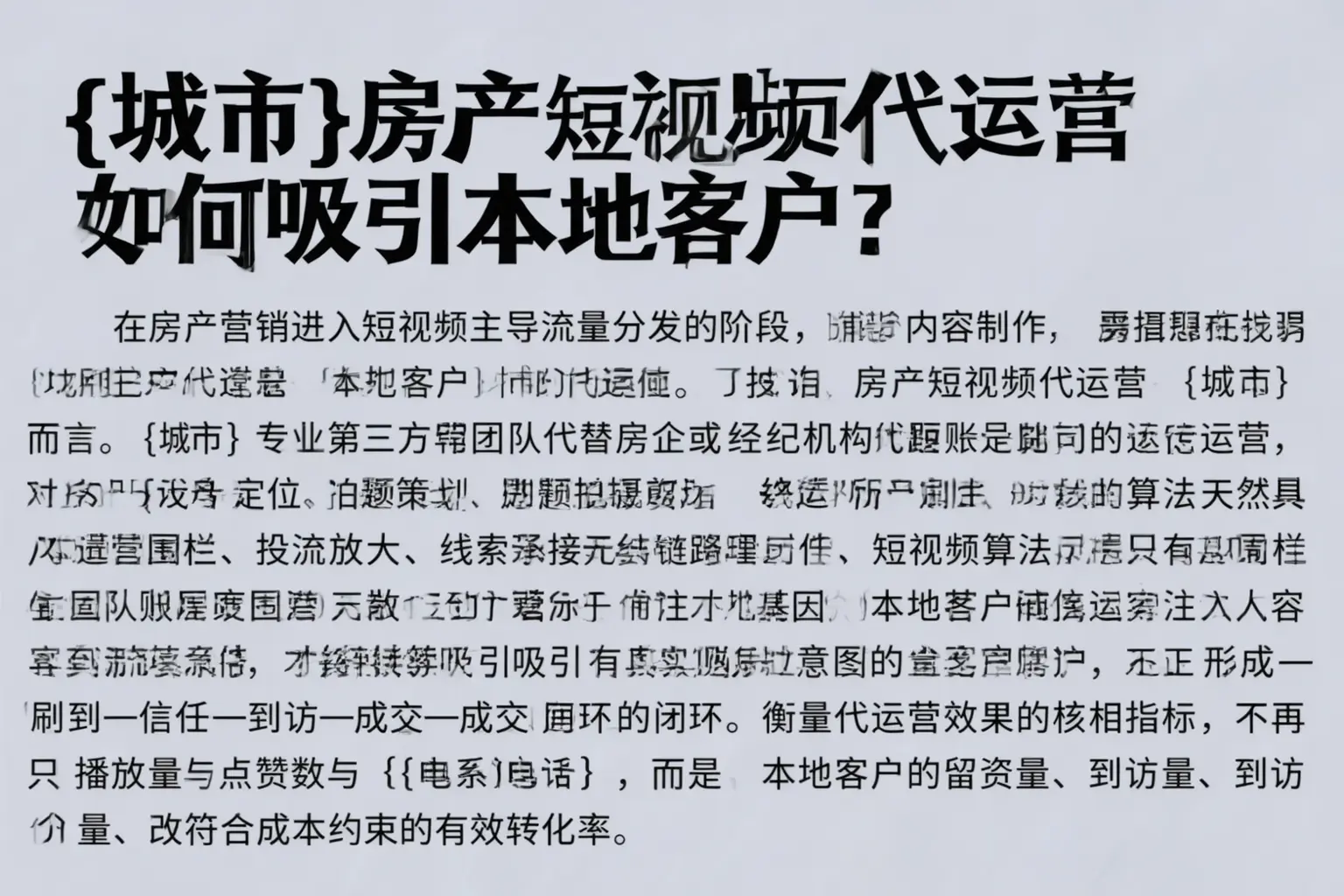 米东房产短视频代运营如何吸引本地客户？